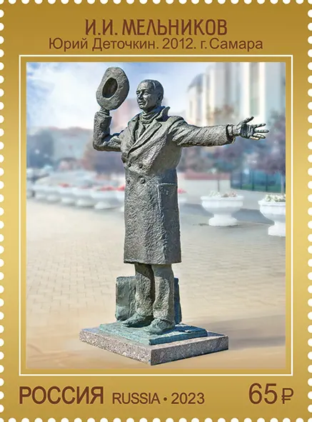 Памятник Юрию Деточкину