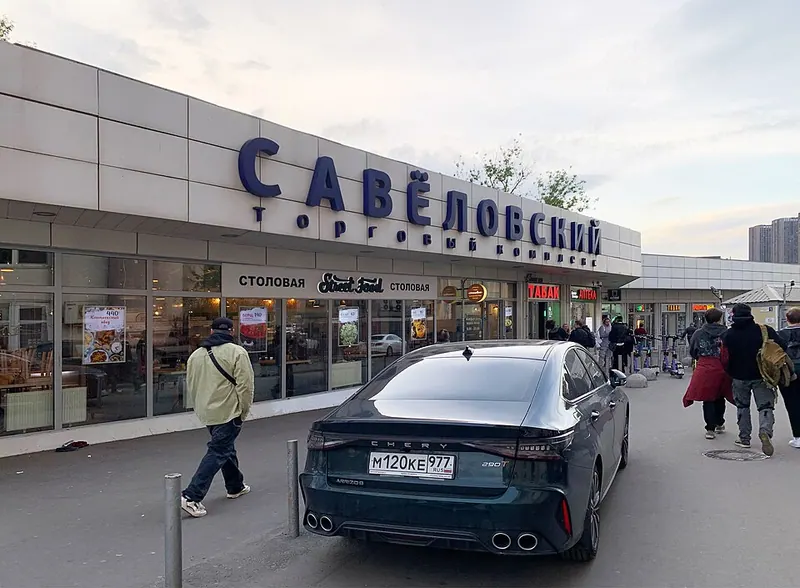 Савёловский (торговый комплекс)