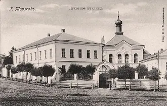 Новоторжское духовное училище