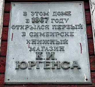 Книжный магазин Юргенса