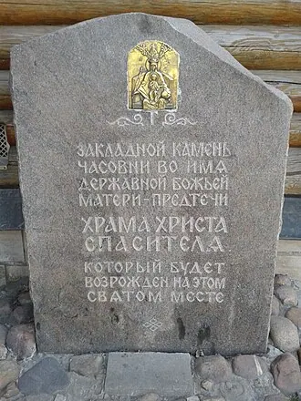 Храм Державной иконы Божией Матери (Москва) — фото 2