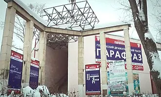 Парафраз (театр)
