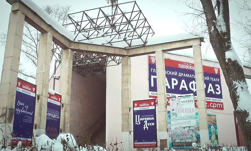 Парафраз (театр)