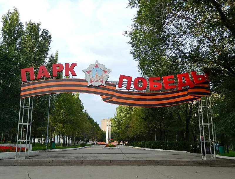 Парк Победы (Самара)