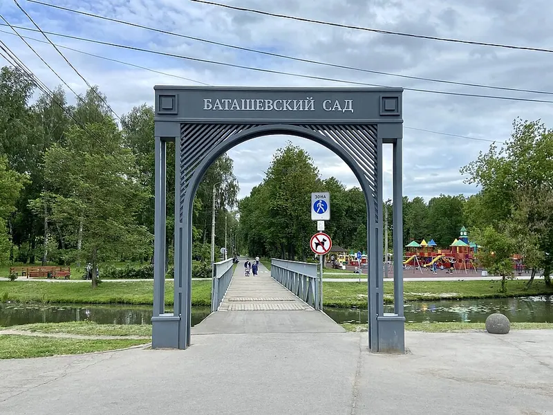 Баташевский сад