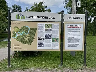 Баташевский сад — фото 2