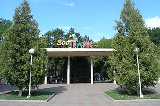 Ростовский зоопарк
