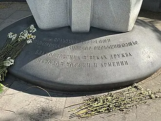 Благословенна в веках дружба народов России и Армении — фото 4