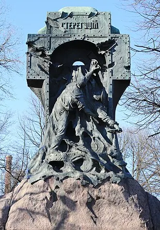 Памятник «Стерегущему»