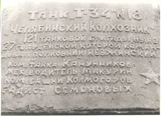 Челябинский колхозник (танк) — фото 4