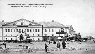 Лаврская гостиница (Сергиев Посад)
