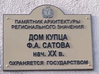 Дом Сатова — фото 2