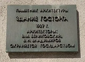 Здание Госторга — фото 4