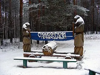 Симкинский природный парк устойчивого развития