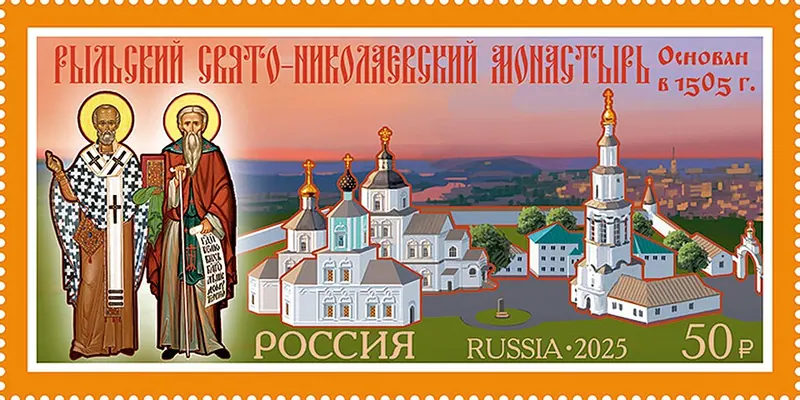 Рыльский Свято-Николаевский монастырь