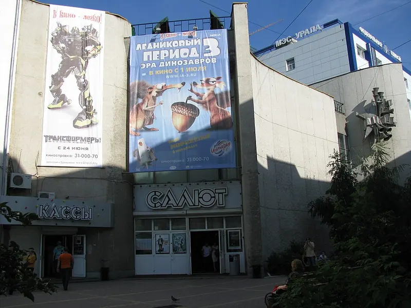 Салют (кинотеатр, Екатеринбург)