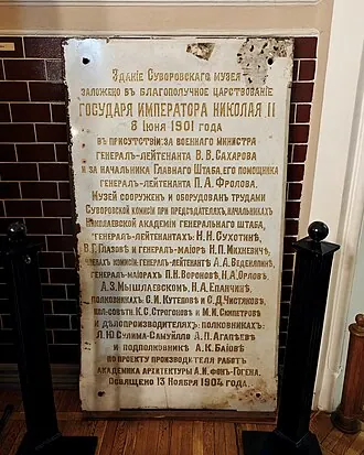 Государственный мемориальный музей А. В. Суворова — фото 2