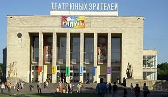 Театр юных зрителей имени А. А. Брянцева
