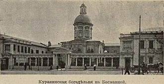 Куракинская богадельня