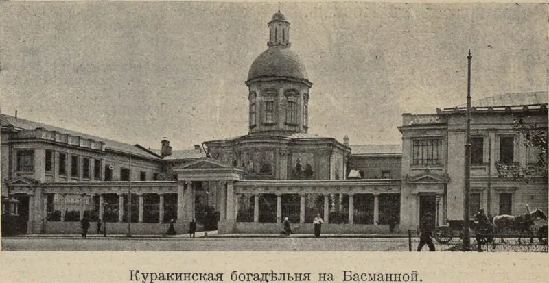 Куракинская богадельня