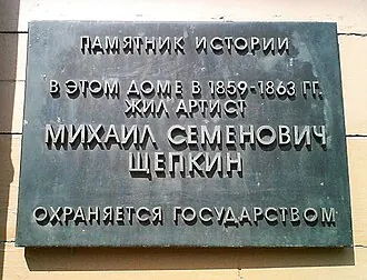 Дом-музей Михаила Щепкина — фото 2