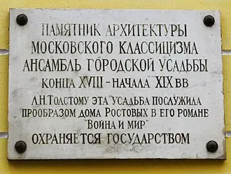 Дом Ростовых — фото 4