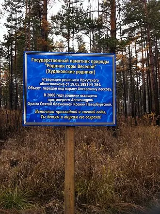 Родники горы Весёлой — фото 2
