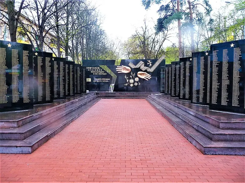 Памятник химчанам, отдавшим жизнь за Родину в 1941—1945 годах