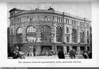 Правление Товарищества Кузнецова — фото 3