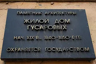 Жилой дом Гусаровых — фото 3