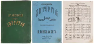Музыкальное издательство П. И. Юргенсона — фото 3
