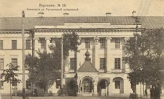 Здание духовной семинарии (Воронеж)
