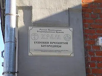 Храм Успения Пресвятой Богородицы (Моршанск) — фото 3