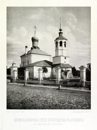 Церковь Покрова Пресвятой Богородицы в Лёвшине