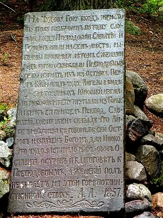 Вознесенский скит Соловецкого монастыря — фото 2