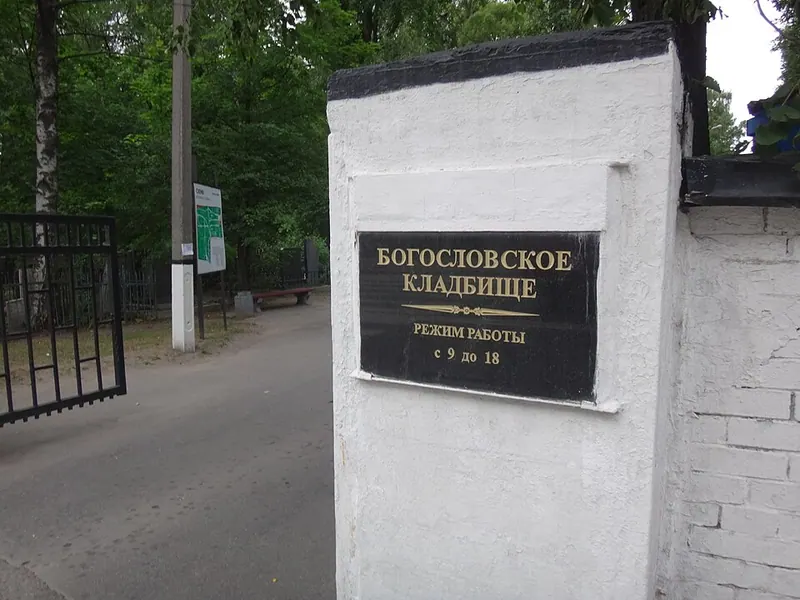 Богословское кладбище (Санкт-Петербург)