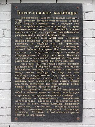 Богословское кладбище (Санкт-Петербург) — фото 2