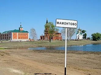 Мамонтова пустынь