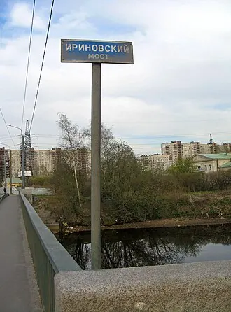 Ириновский мост — фото 3