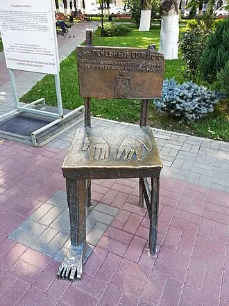 Лечебный стул № 0001