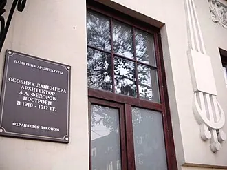 Особняк Данцигера — фото 2