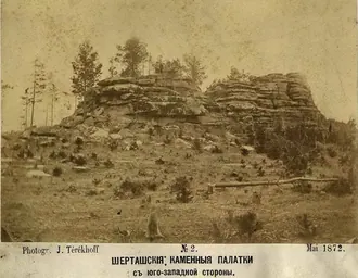 Шарташские каменные палатки