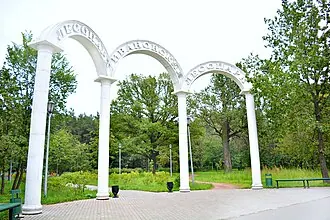 Ивановский лесопарк