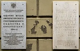 Забайкальский краевой краеведческий музей имени А. К. Кузнецова — фото 2