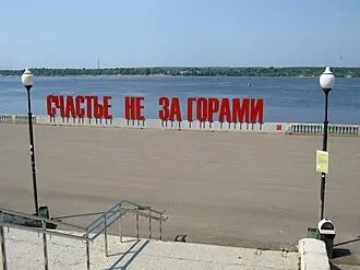 Счастье не за горами