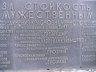 Памятник Героям-Североморцам, защитникам Заполярья — фото 2