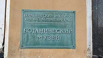 Ботанический музей — фото 4