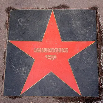 Аллея звёзд мюзиклов