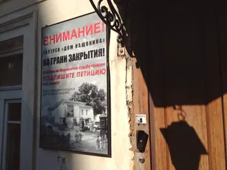 Дом Нащокина — фото 2