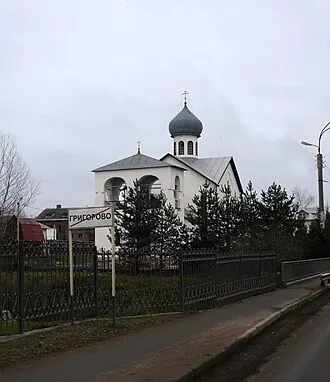 Церковь Александра Невского (Великий Новгород) — фото 2